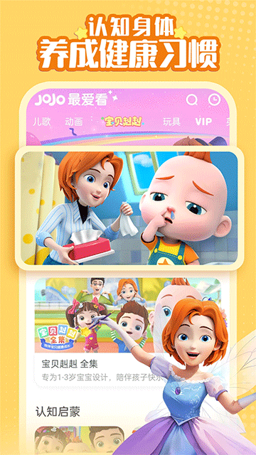 超级宝贝JoJo手机版截图2