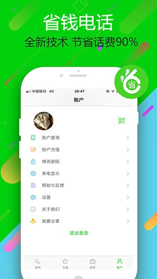 云拨自动打电话截图4