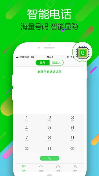 云拨自动打电话截图1
