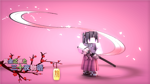 我的世界鬼灭之刃模组截图2