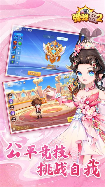 弹弹岛2腾讯版截图2