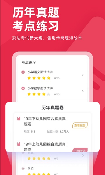 悦考教师app截图2