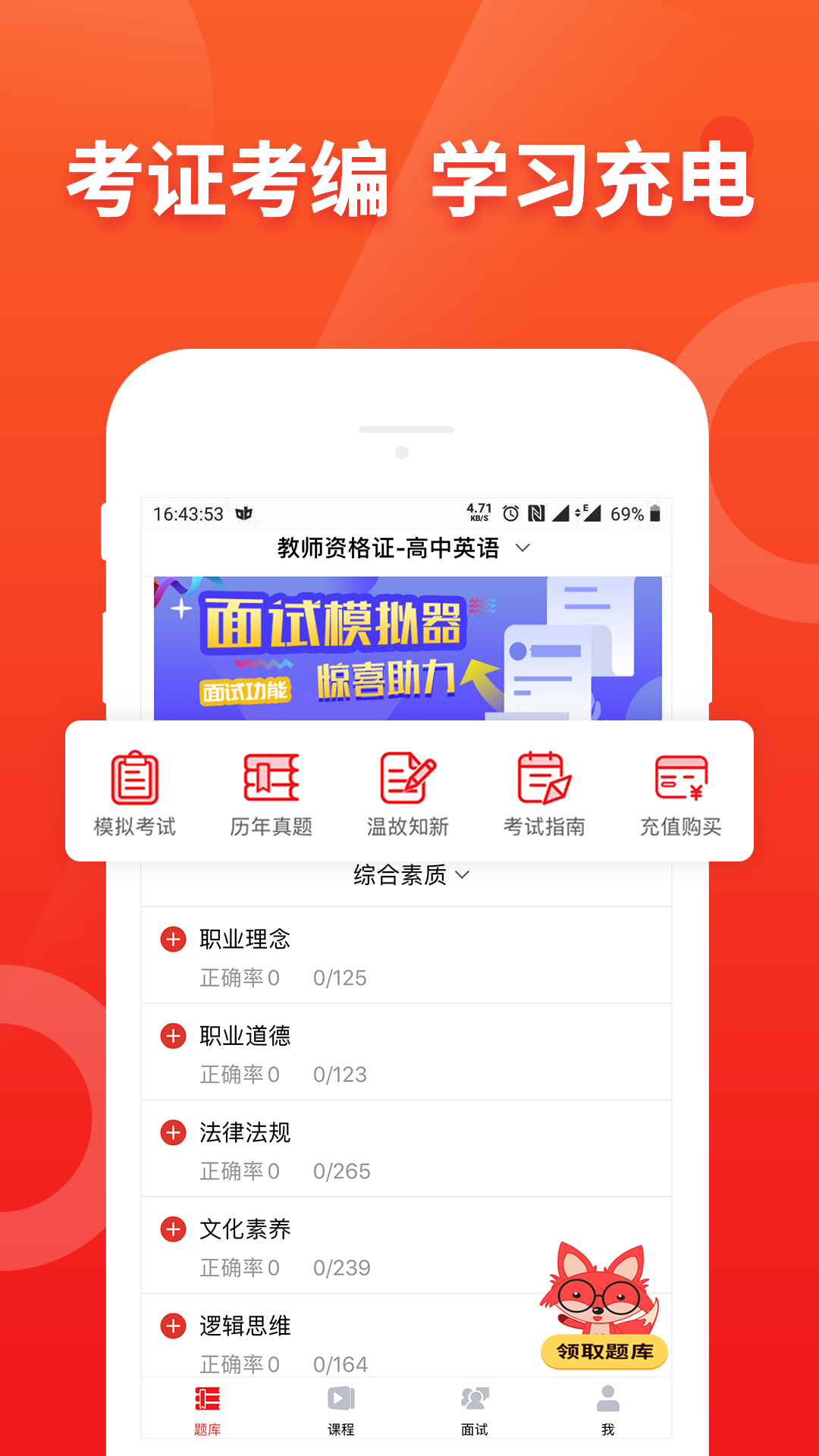 悦考教师app