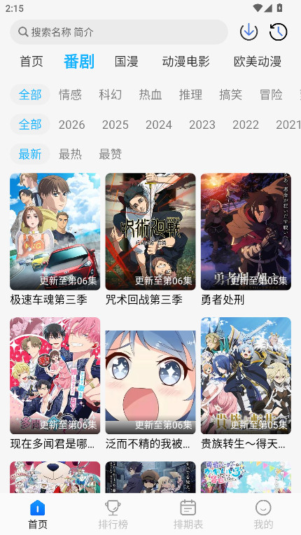 卡卡动漫官网版截图2