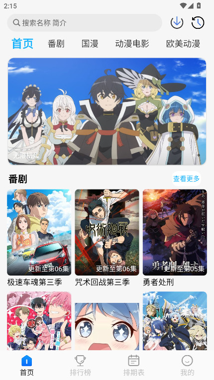 卡卡动漫官网版截图3
