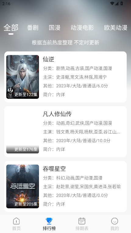 卡卡动漫官网版截图1