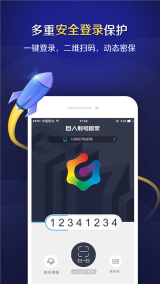 巨人账号管家App官方版截图1