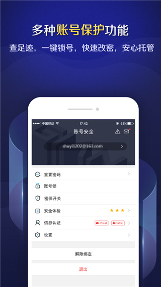 巨人账号管家App官方版截图2