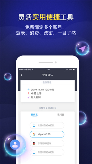 巨人账号管家App官方版截图4