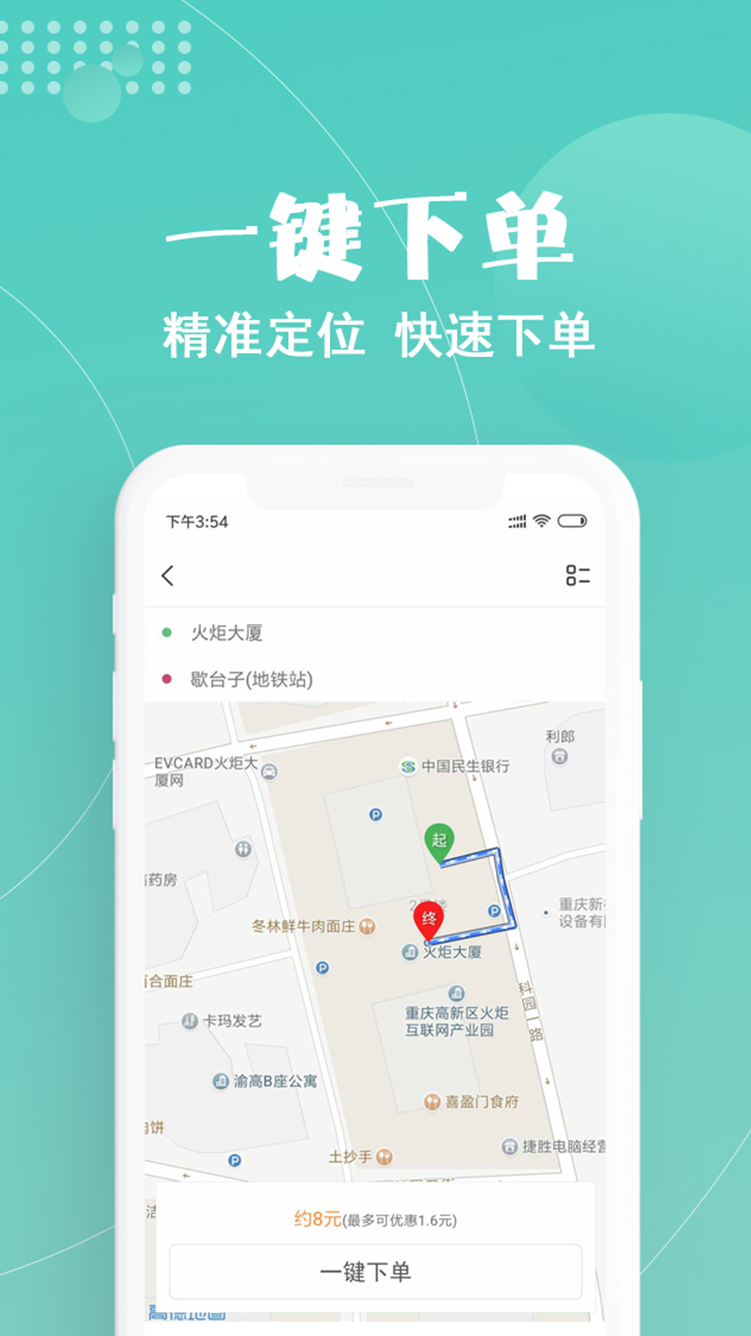 玖玖约车app截图3