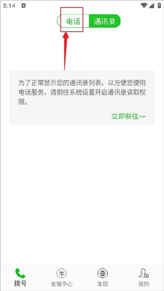 云拨自动打电话