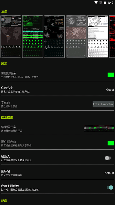 Aris终端桌面截图2