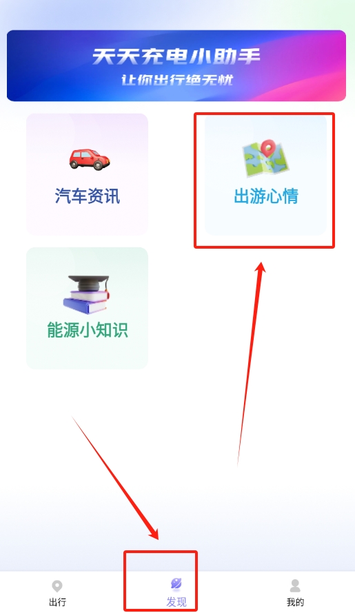 易速充电精灵最新版截图2