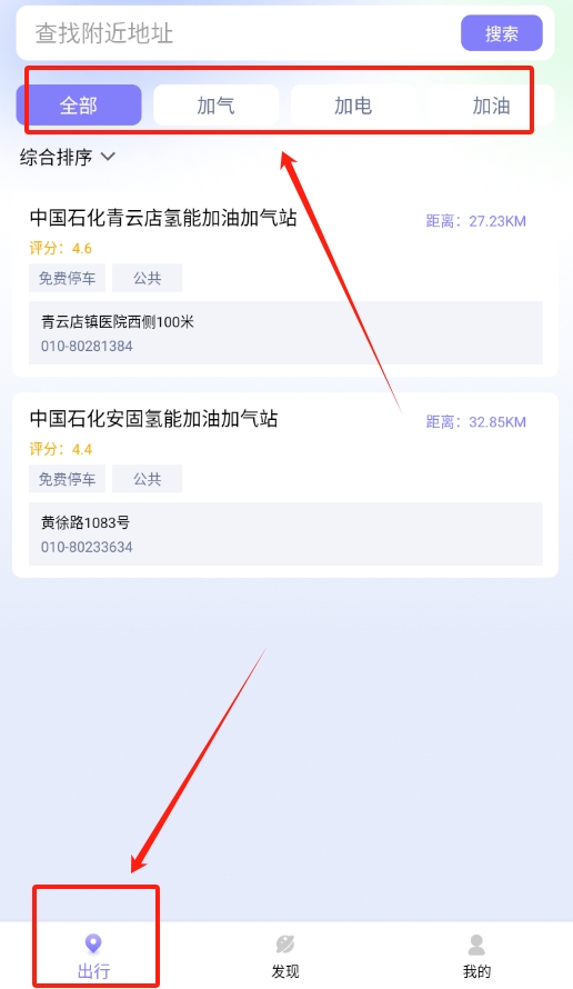 易速充电精灵最新版截图1