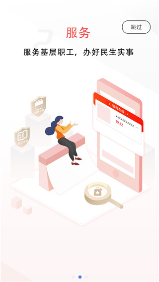 天山工惠app截图1