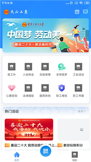 天山工惠app截图5