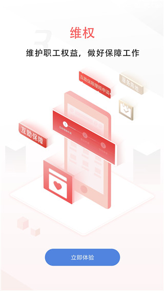 天山工惠app截图4