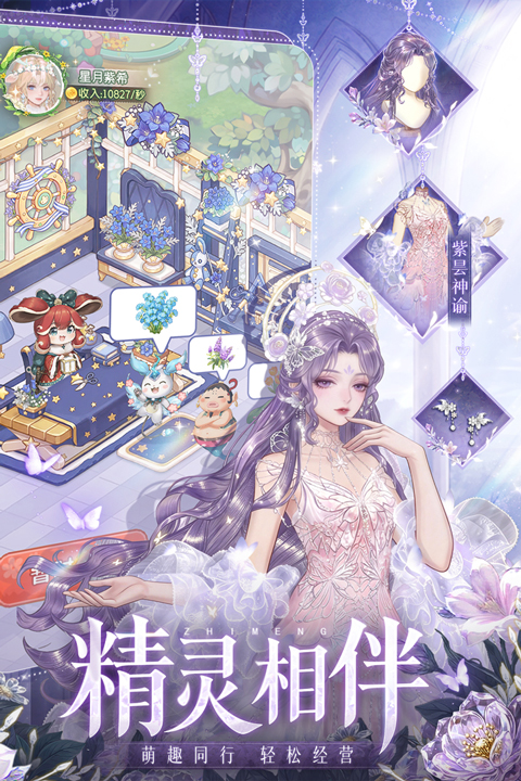 织梦森林无限钻石版种花游戏截图4