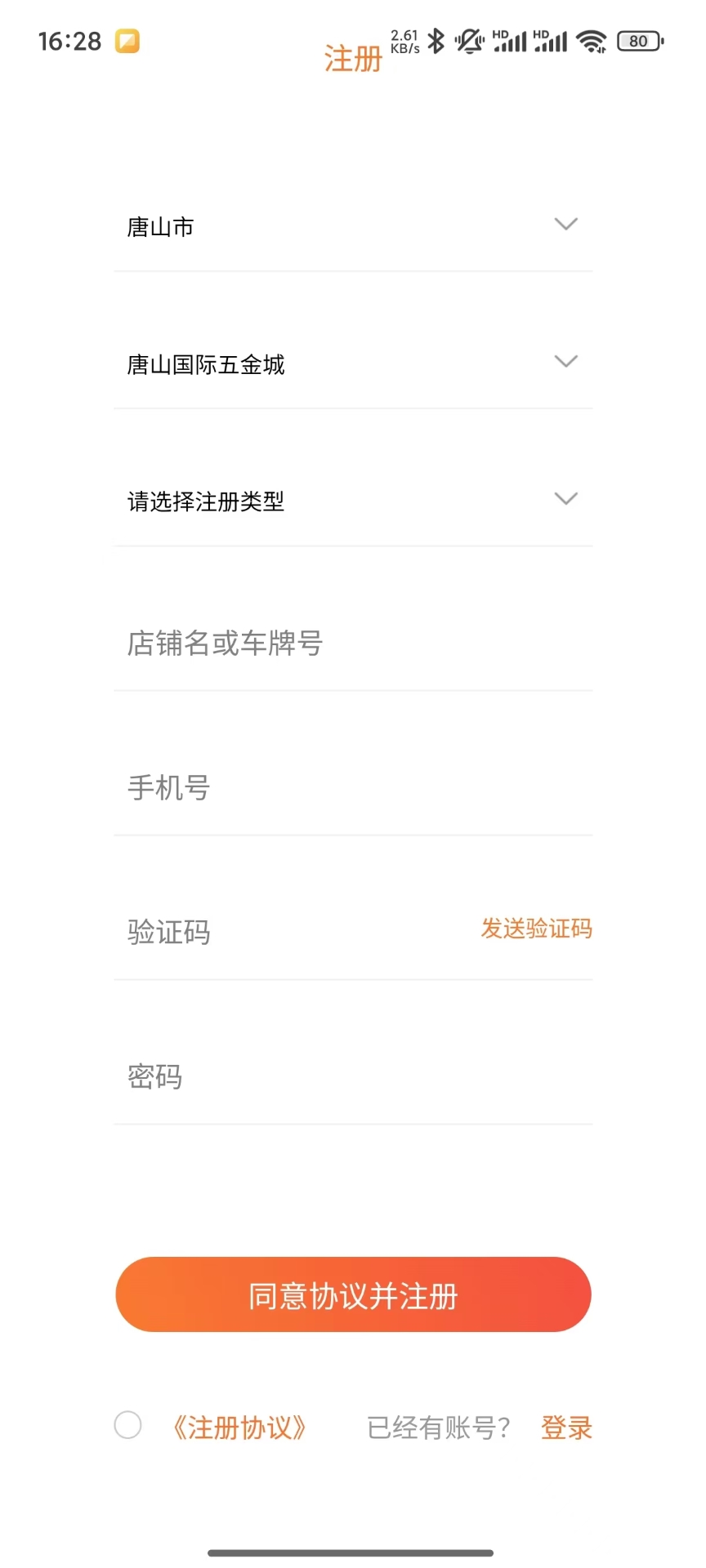 市场互联商家版app截图2