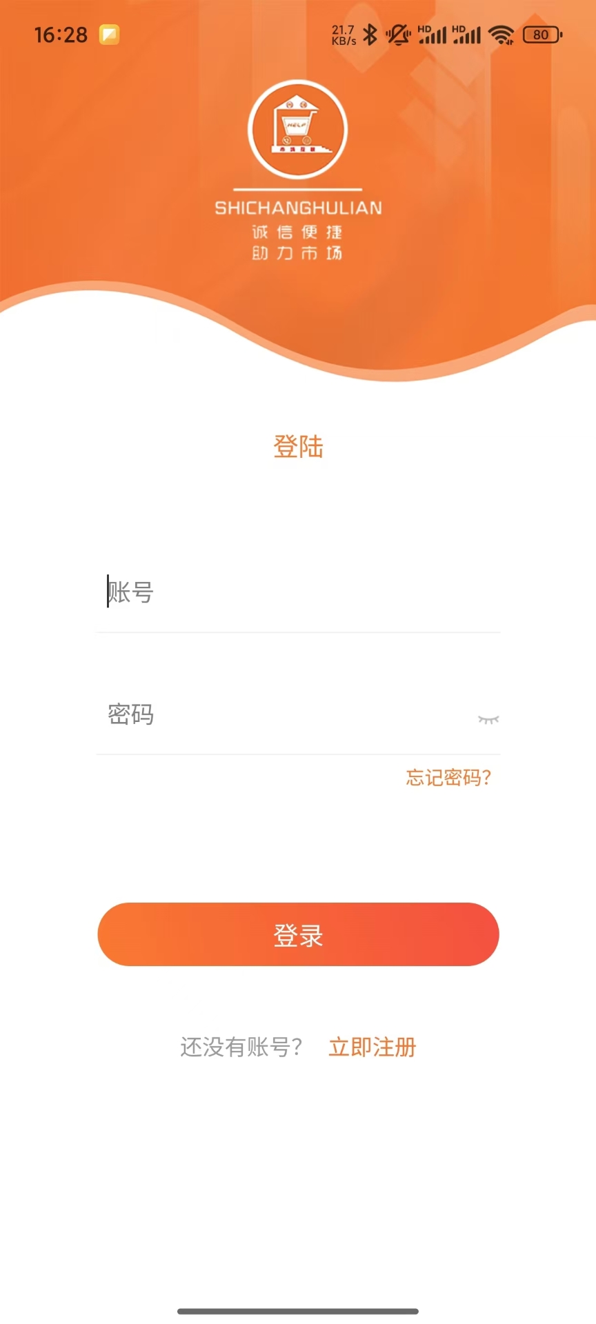 市场互联商家版app截图3