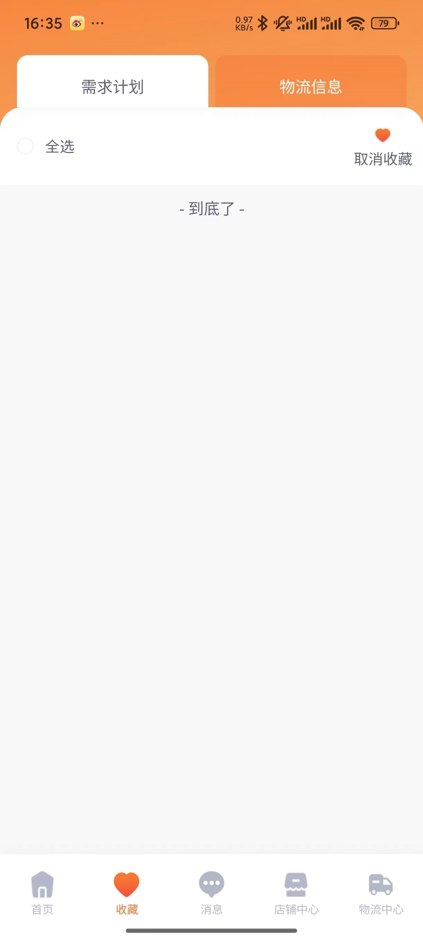 市场互联商家版app