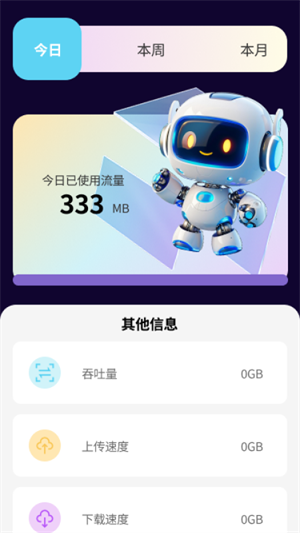 万能速连多app截图1