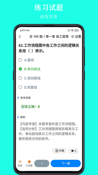 可可试卷app截图1