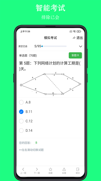可可试卷app截图3