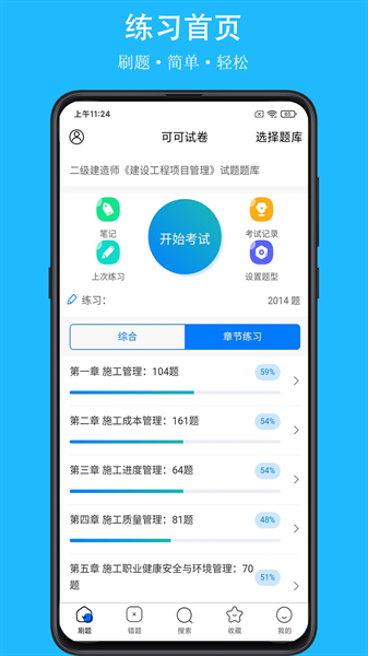 可可试卷app截图2