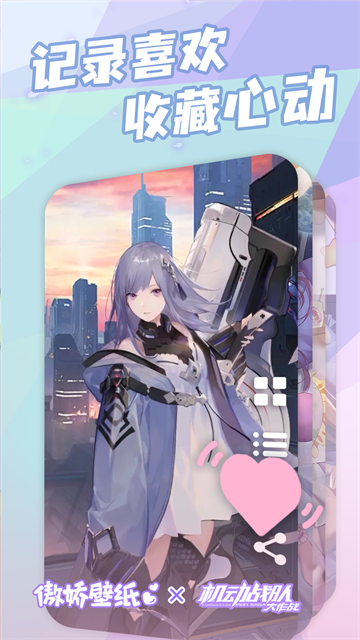 傲娇壁纸app截图1