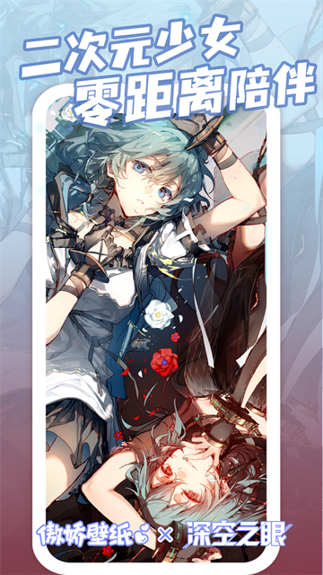 傲娇壁纸app截图3