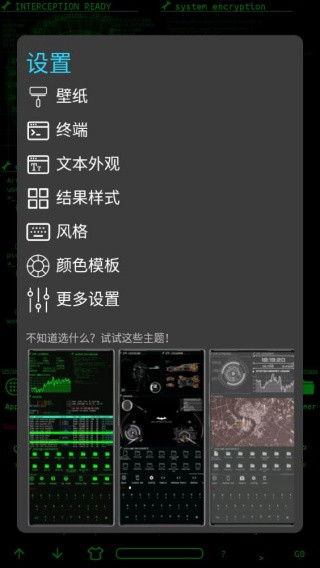 Aris终端桌面