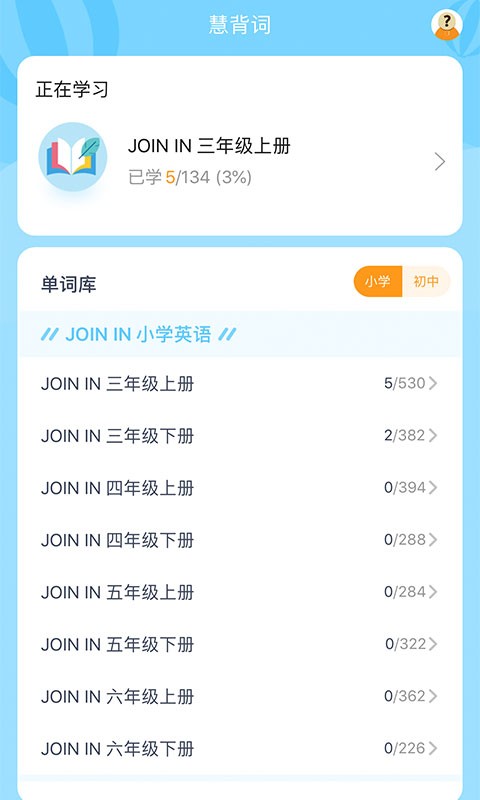 慧背单词截图2