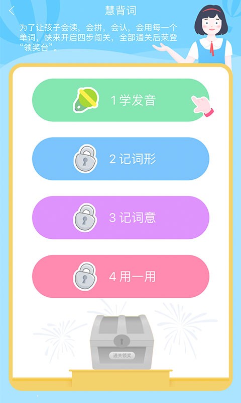 慧背单词截图3
