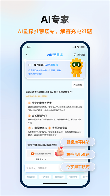 星星充电app截图1