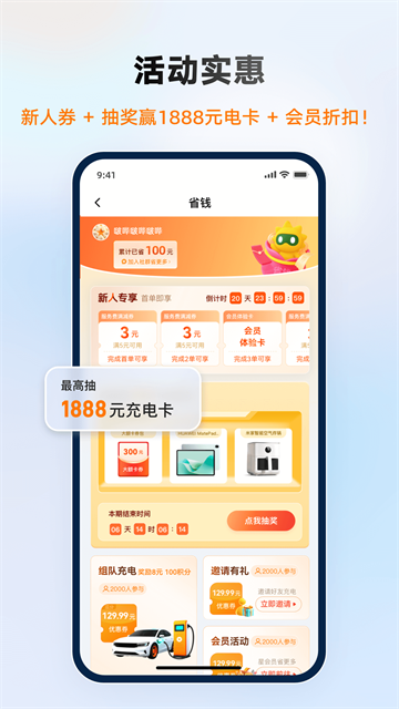 星星充电app截图2
