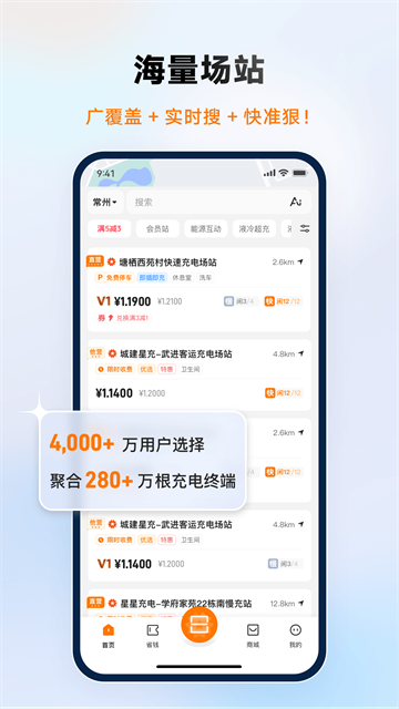 星星充电app截图3