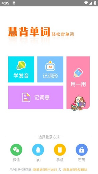 慧背单词