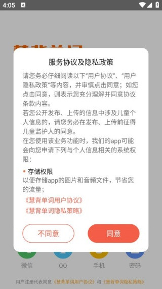 慧背单词
