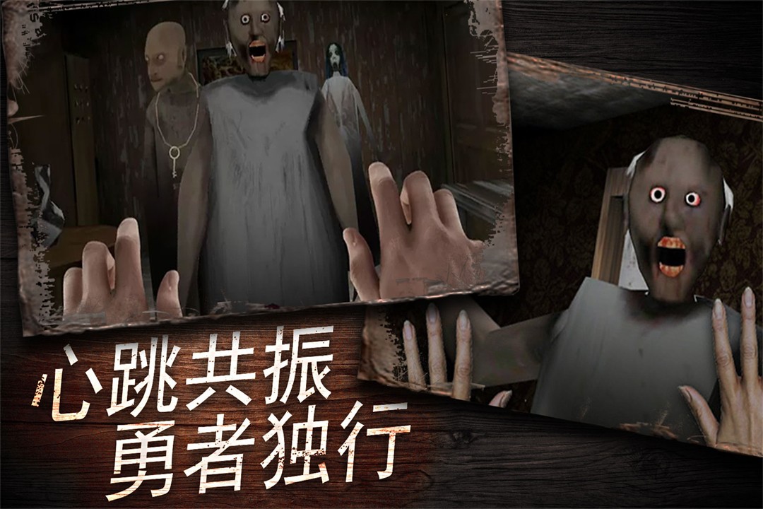 奶奶别追我游戏截图5