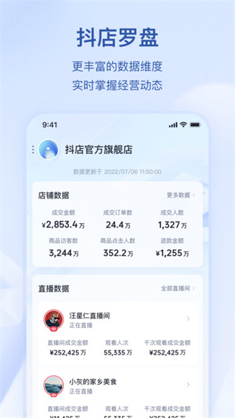抖店最新版截图3