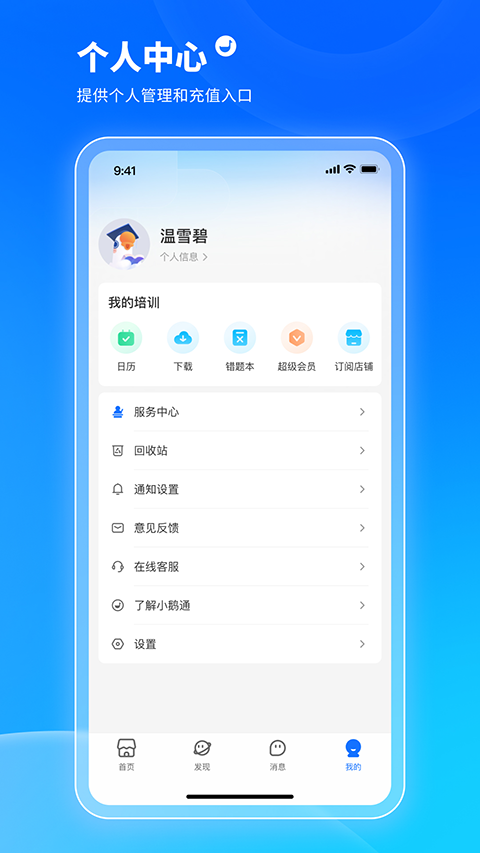 小鹅通学员版软件截图1