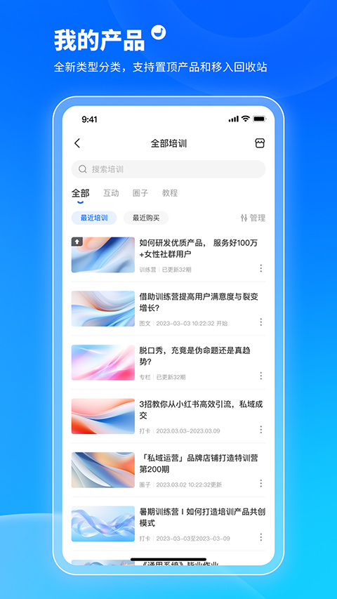 小鹅通学员版软件截图2