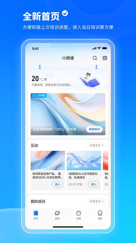 小鹅通学员版软件截图4