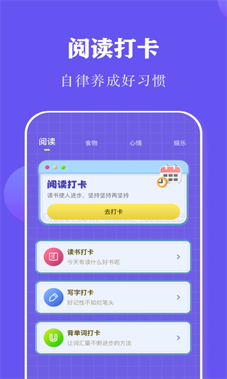 全民阅读打卡app截图4