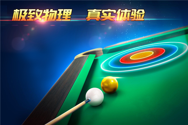 超级台球大师截图1