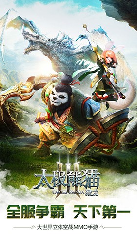 太极熊猫3百度渠道服截图1