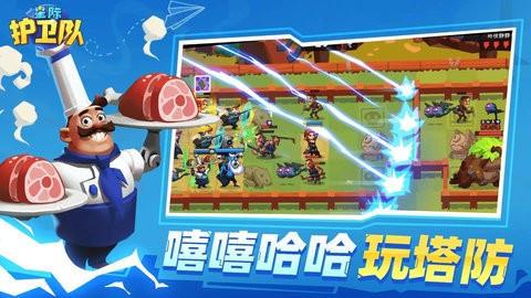 星际护卫队截图2