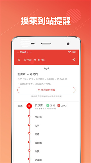 香港地铁app截图2
