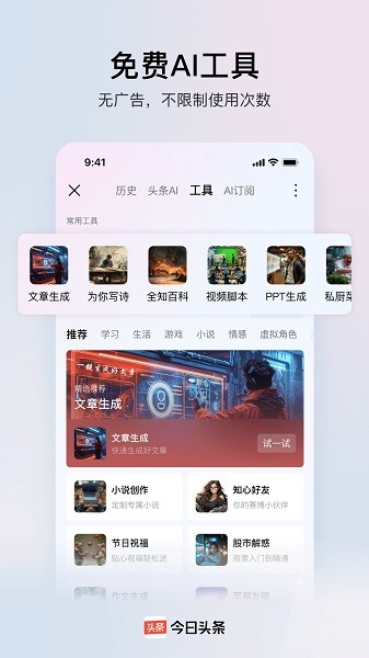 今日头条截图1